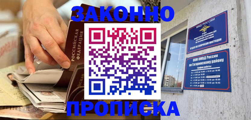 временная регистрация законно в Горно-Алтайске